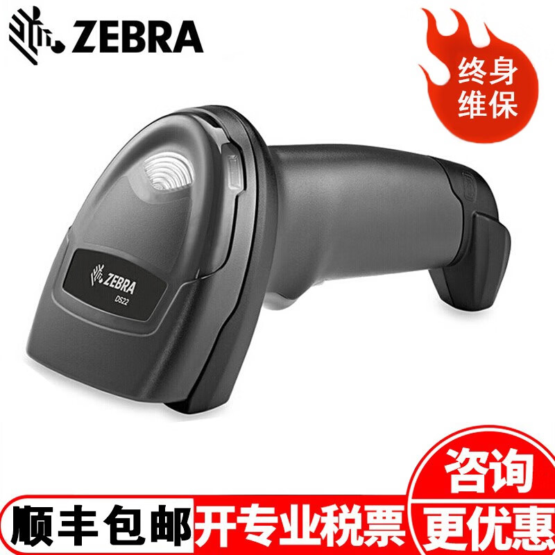 斑马(zebra)symbol讯宝扫描枪 ds2208/ds2278手持扫码