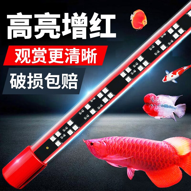 boxtech鱼缸灯led灯龙鱼灯水族箱专用照明灯增艳增色灯金鱼灯水草防水灯 25W增艳灯112cm灯管（适合120cm鱼缸）属于什么档次？