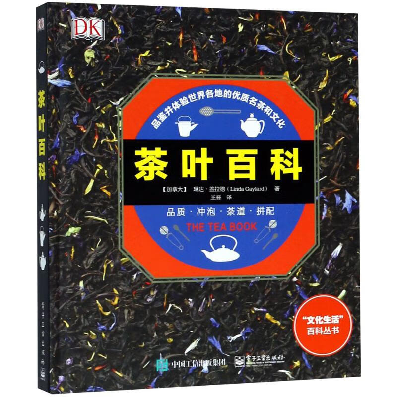 茶叶百科