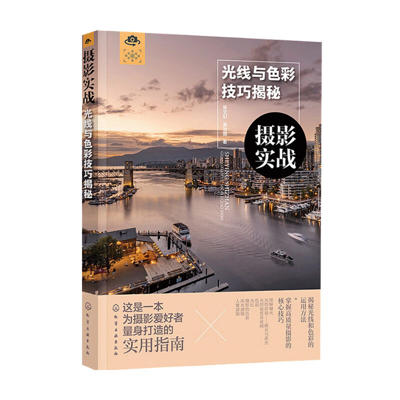 包邮 摄影实战 光线与色彩技巧揭秘 中信书店