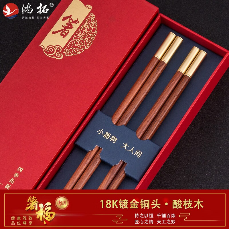 鸿拓鸿拓红木筷子天然原木两2双套装情侣一对筷1双单人装高档刻字定制