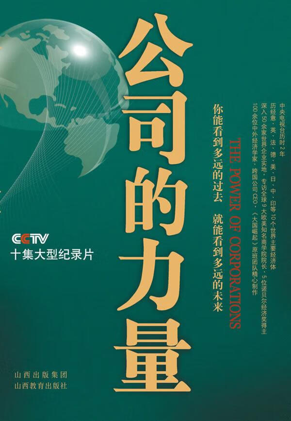 公司的力量 公司的力量节目组