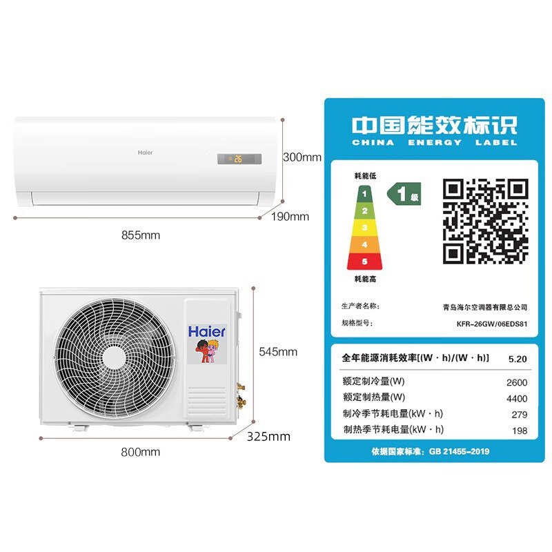 海尔（Haier）大1匹 先行者 一级能效 变频冷暖壁挂式卧室空调挂机 自清洁 KFR-26GW/06EDS81 以旧换新