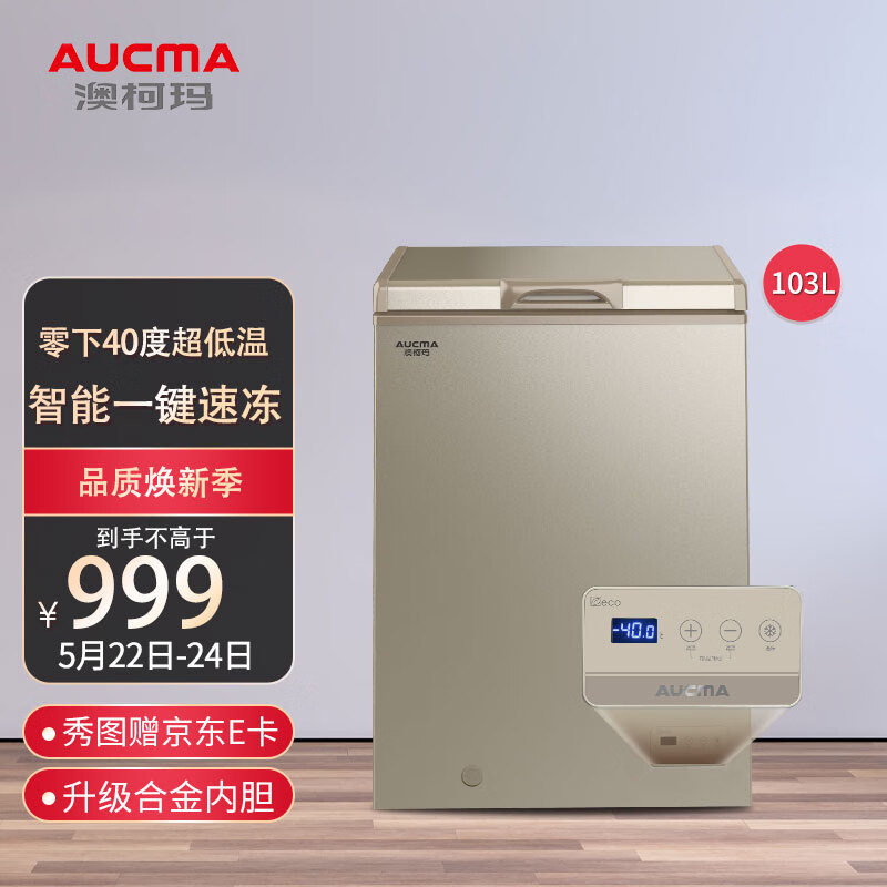 澳柯玛（AUCMA） 103升零下40度超低温冰柜  深海海鲜  电脑控温 家用商用小冷柜 BC/BD-103FNE