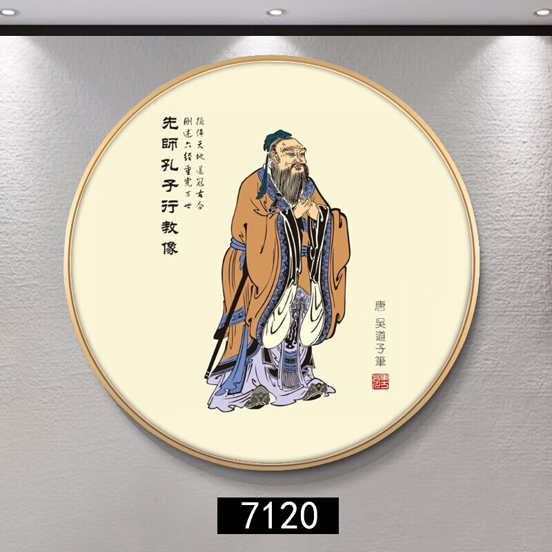 孔子画像挂画孔圣人画孔夫子像教室班级幼儿园书房文化圆形装饰画