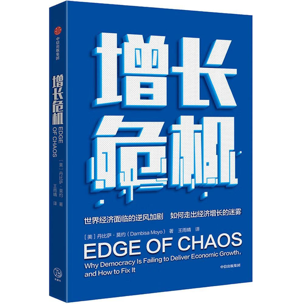 增长危机经济 图书