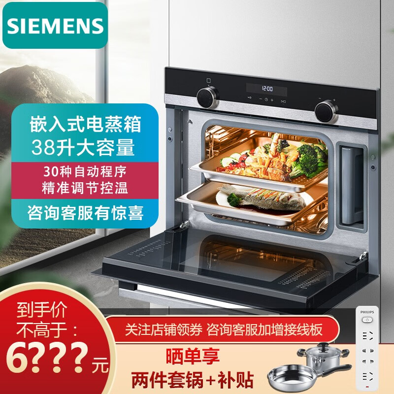 西门子(Siemens) 38L嵌入式蒸箱30个自动烹饪程序自动除垢一键自清洁 CD578GBS0W