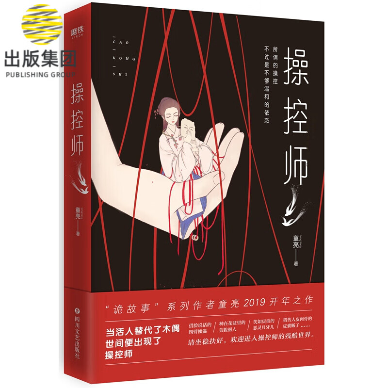 操控师