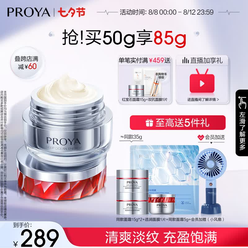 珀莱雅红宝石面霜2.0 补水保湿紧致抗皱 乳液面霜 七夕情人节礼物送女友 【油皮挚爱】红宝石轻盈霜50g高性价比高么？