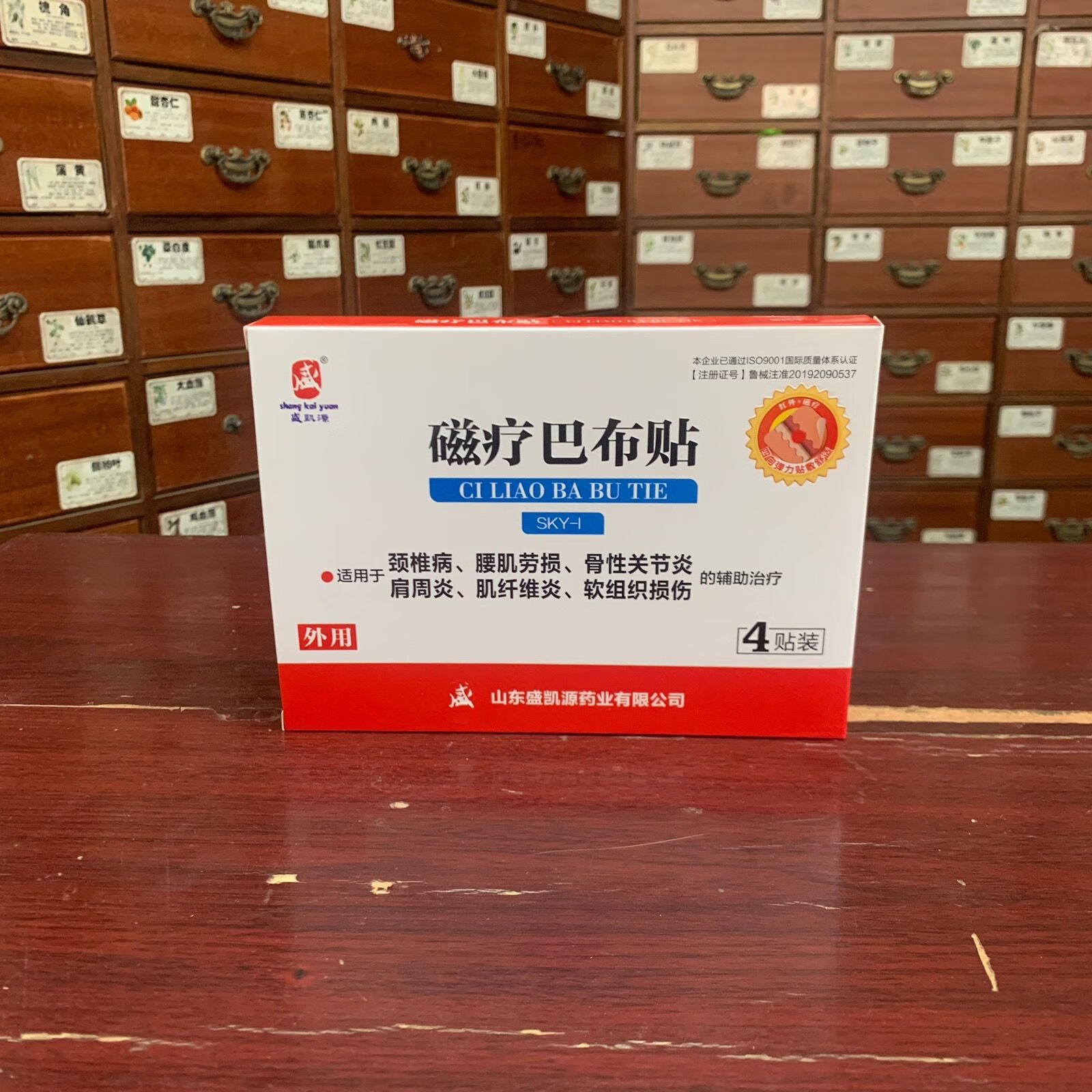 盛凯源 新款磁疗巴布贴一盒4贴官网正i品贴膏舒缓肩周炎颈椎病腰突