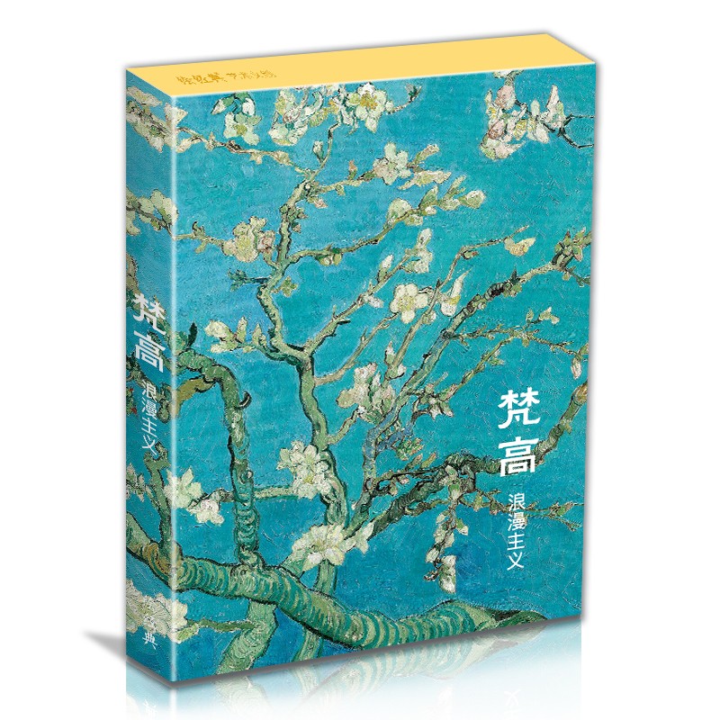 绘经典《梵高·浪漫主义》明信片梵高绘 32张印象派大师油画风景画册集艺术小卡片手绘插画小清新文艺复古