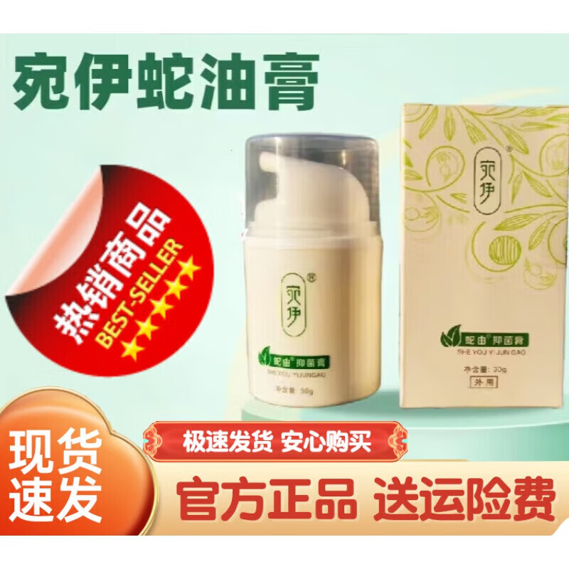 宛伊草本蛇油膏官方蛇由膏多效橄榄油润肤油 30g 油 30g