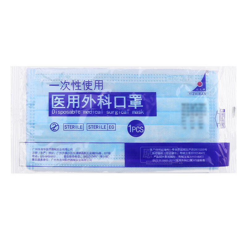 亿之伴广州洛华医用外科口罩三层成人儿童独立包装防病菌耳挂式 成人