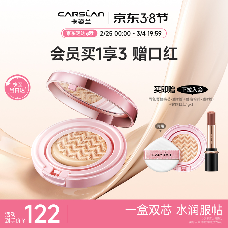 卡姿兰（Carslan）蜗牛气垫调控霜礼盒bb霜粉底气垫01丝白色13.5g*2 生日礼物送女友