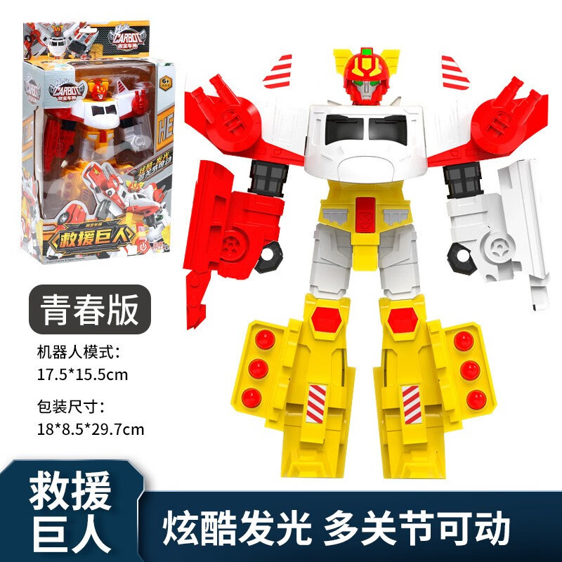 人汽车金刚卡宝王牌车儿童男孩玩具 【青春发光版】hcs005救援巨人