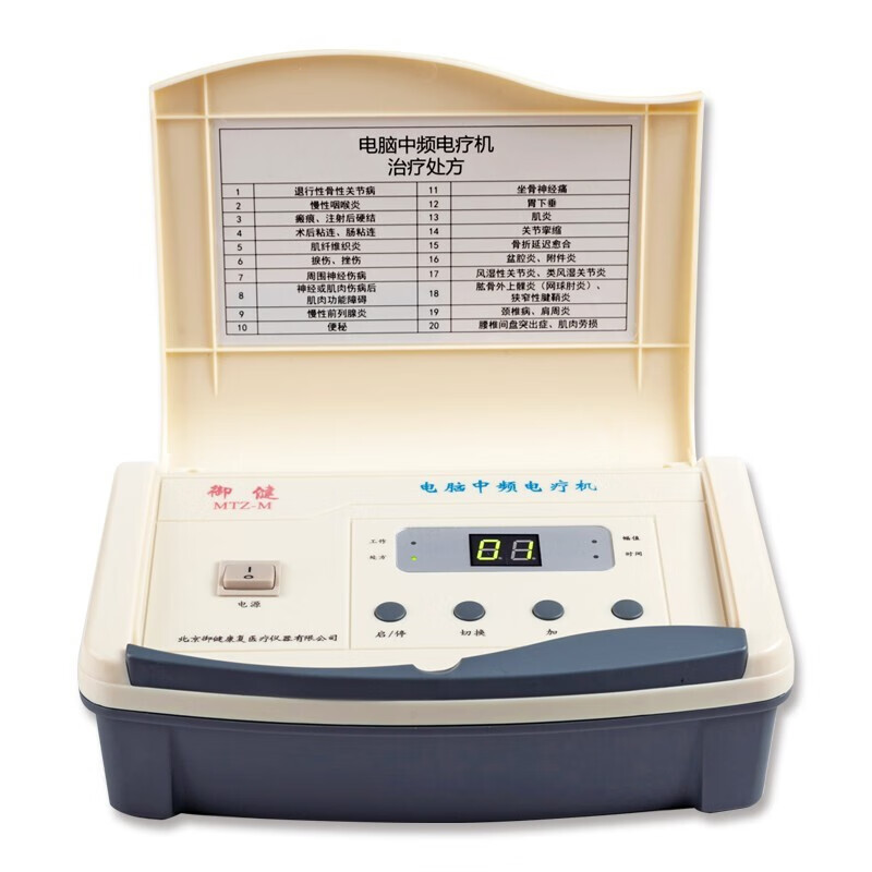 御健电脑中频治疗仪多功能医用颈椎腰肌劳损肩周炎家用针灸药物导入仪 MTZ-M(单通道+药疗+好礼)