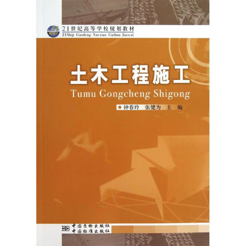 土木工程施工
