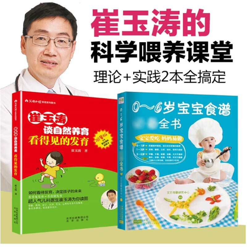 崔玉涛谈自然养育图解家庭育儿百科 0-6岁宝宝食谱必备全书 婴幼儿宝宝食谱书辅食大全育儿书籍父母