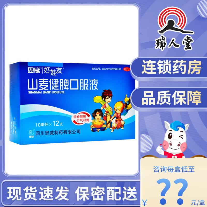 恩威 山麦健脾口服液 10ml*12支 消食健脾行气和胃用于饮食积滞所致的