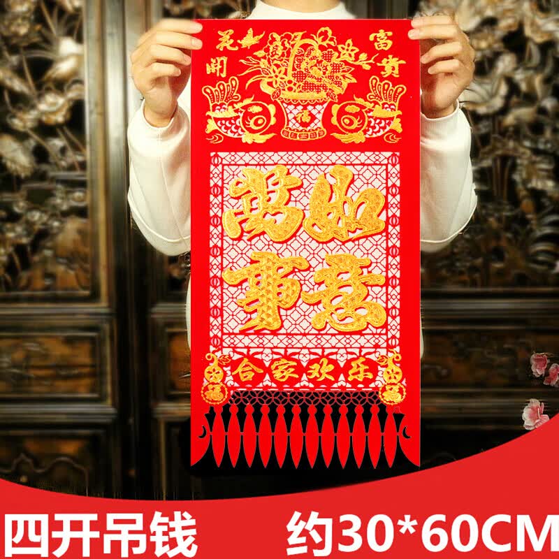 吊钱掉钱吊钱挂钱2021新年春节窗花立体福字绒布红纸质剪纸烫金字四开