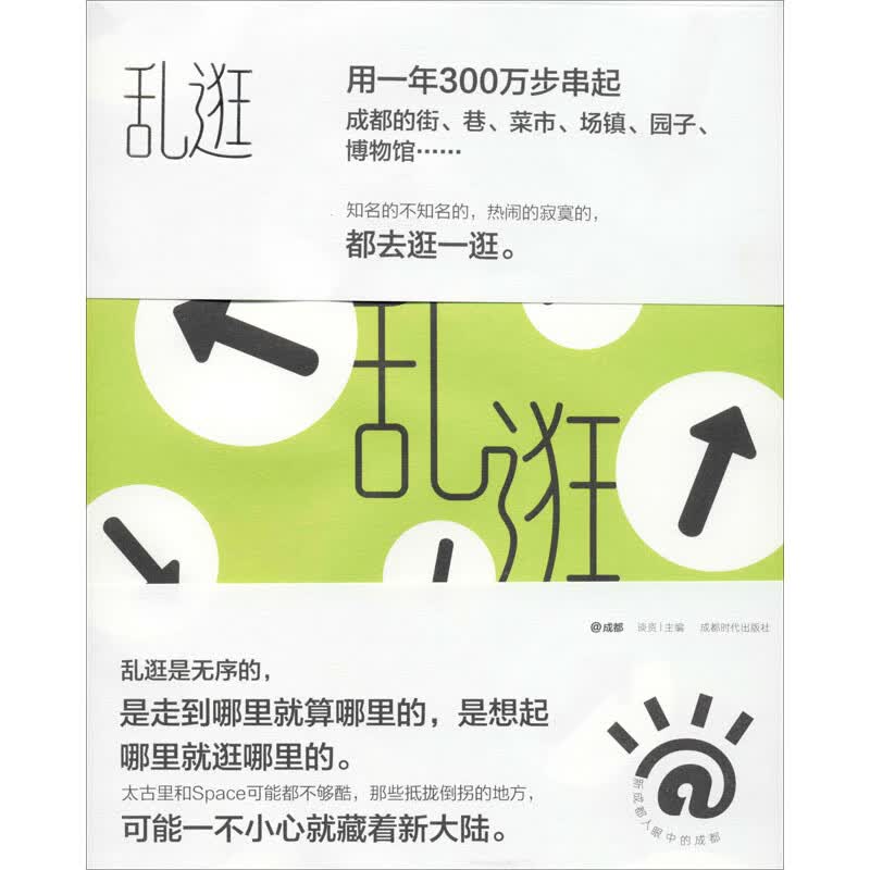 乱逛 谈资 编 书籍