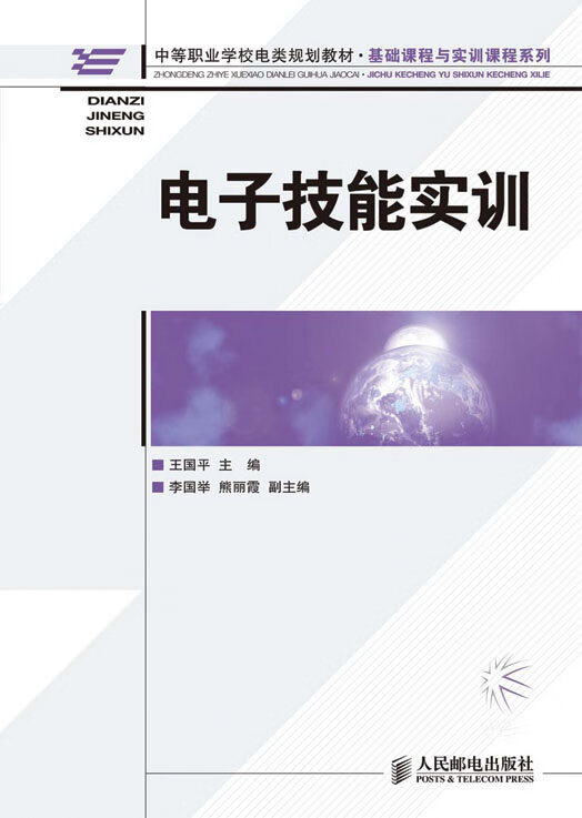 电子技能实训【正版图书】