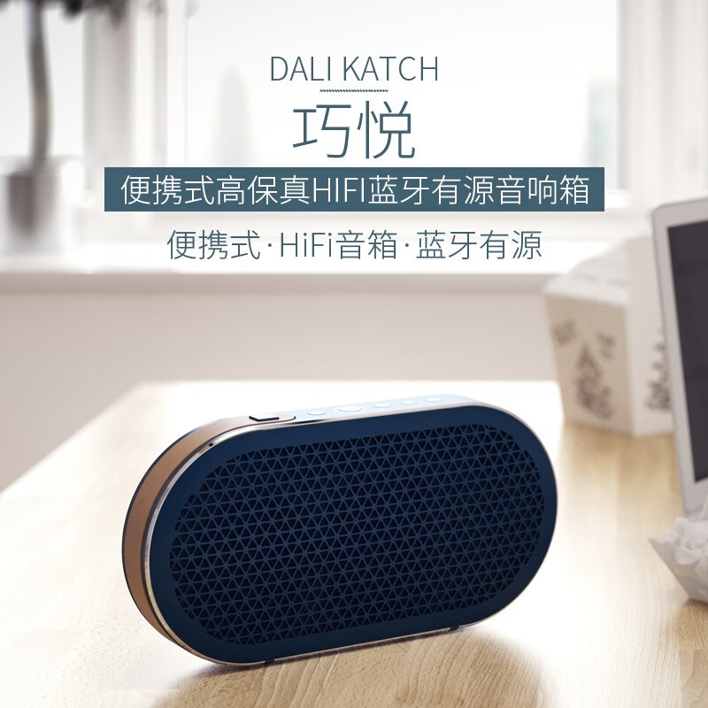 达尼(dali) katch巧悦 便携式蓝牙有源音响箱 高保真hifi音箱 暗影蓝
