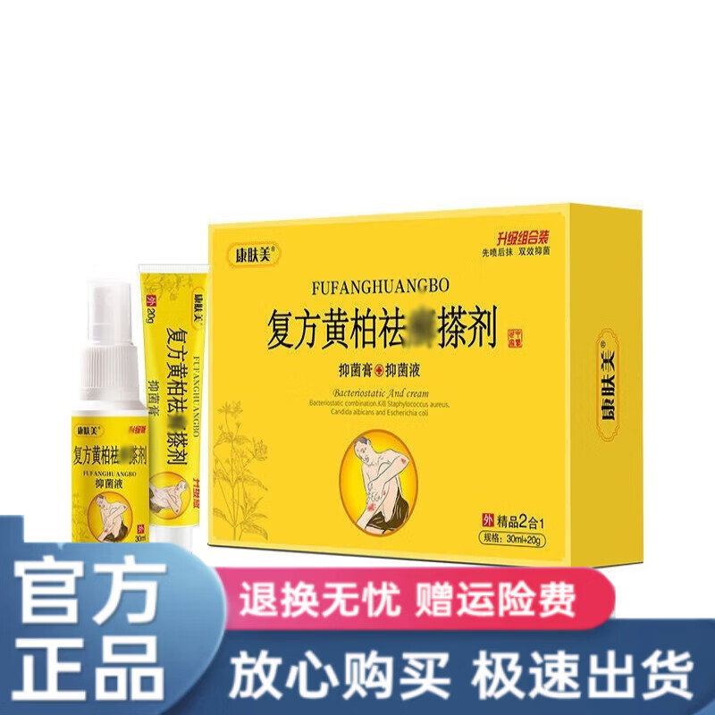 【药房直售】康肤美黄柏复方液涂剂复方黄柏液涂剂复方黄柏袪癣擦剂液