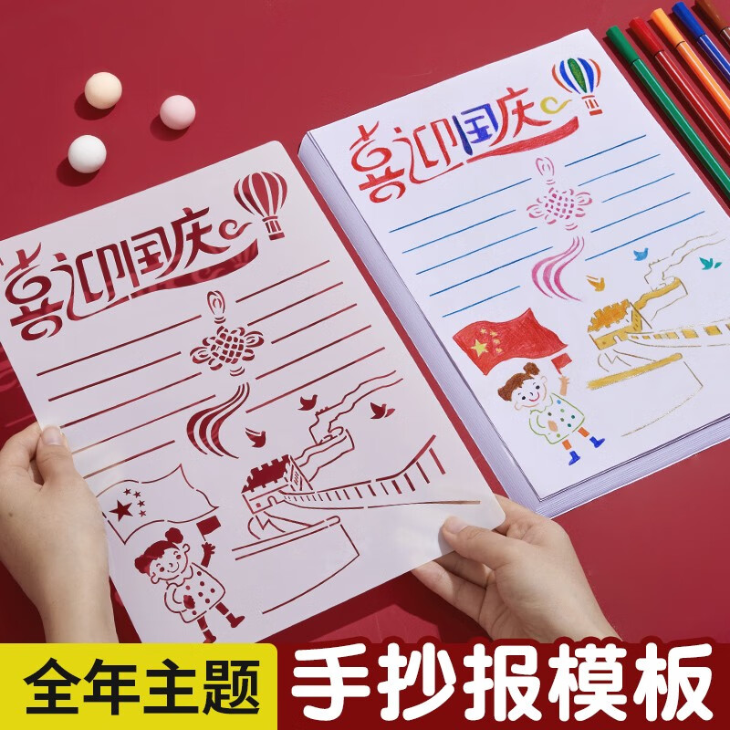一字见心 手抄报模板礼盒 镂空线描绘画套装 小学生读书板报 国庆节