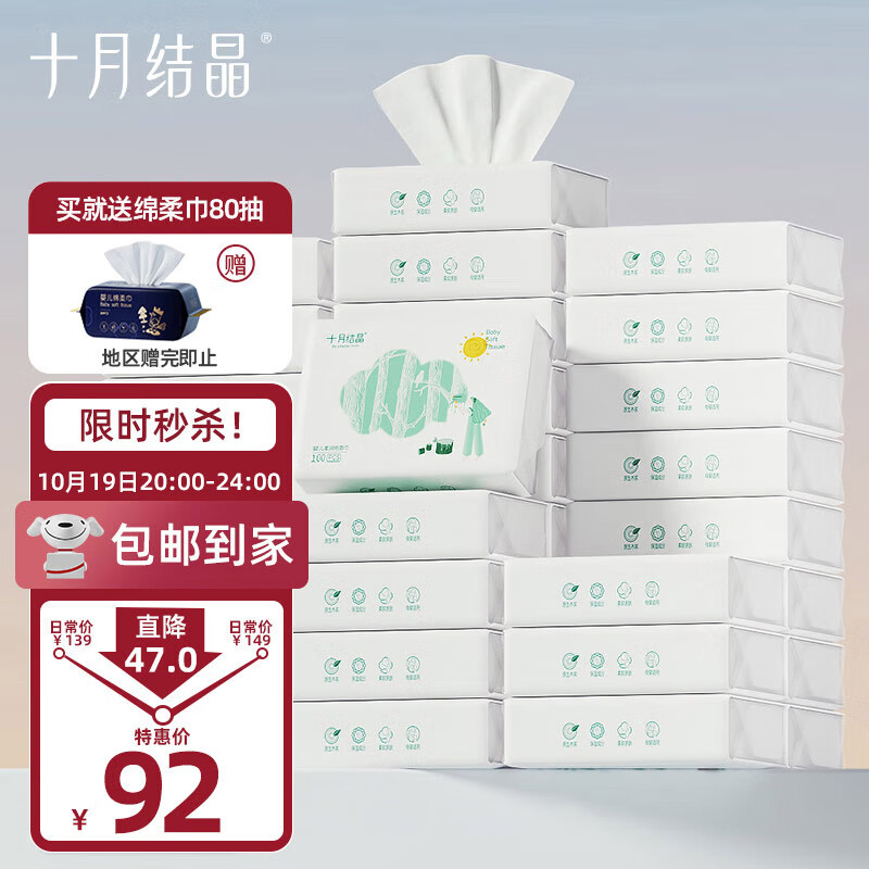 十月结晶婴儿云柔巾 婴儿专用软抽纸面巾柔纸巾手口专用乳霜纸100抽*30包怎么样,好用不?