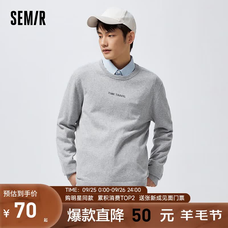 Semir森马针织衫男春秋季时尚简约字母舒适毛衫韩系简约休闲打底毛衣 中花灰0012 175/92A/L属于什么档次？