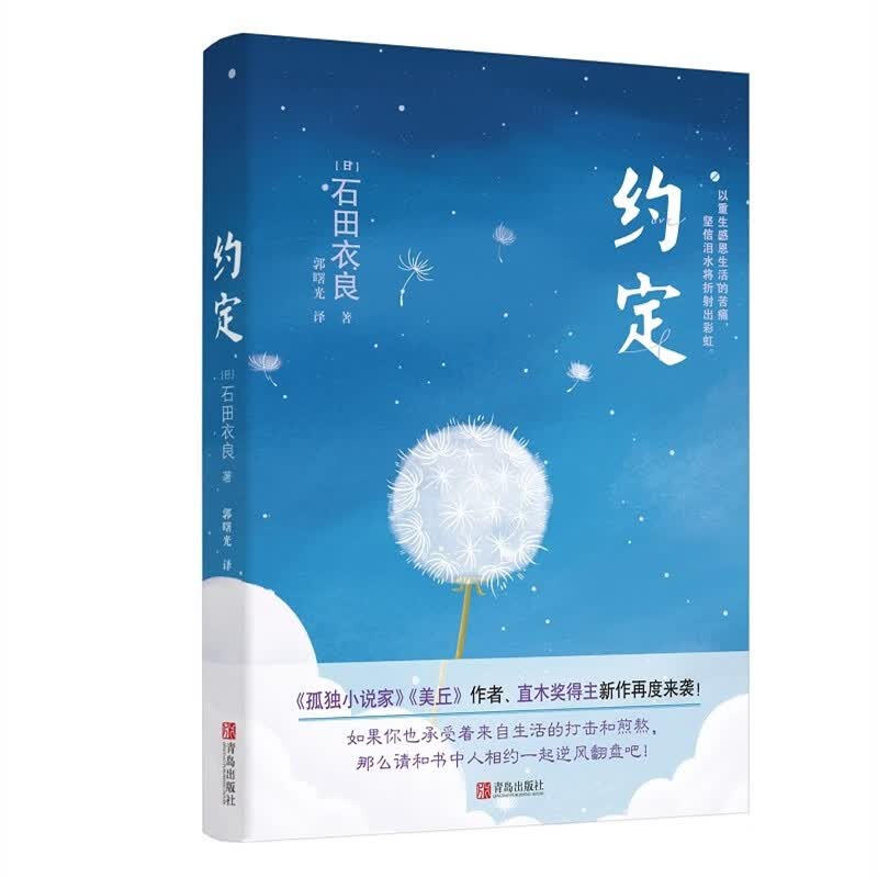 约定（石田衣良作品）