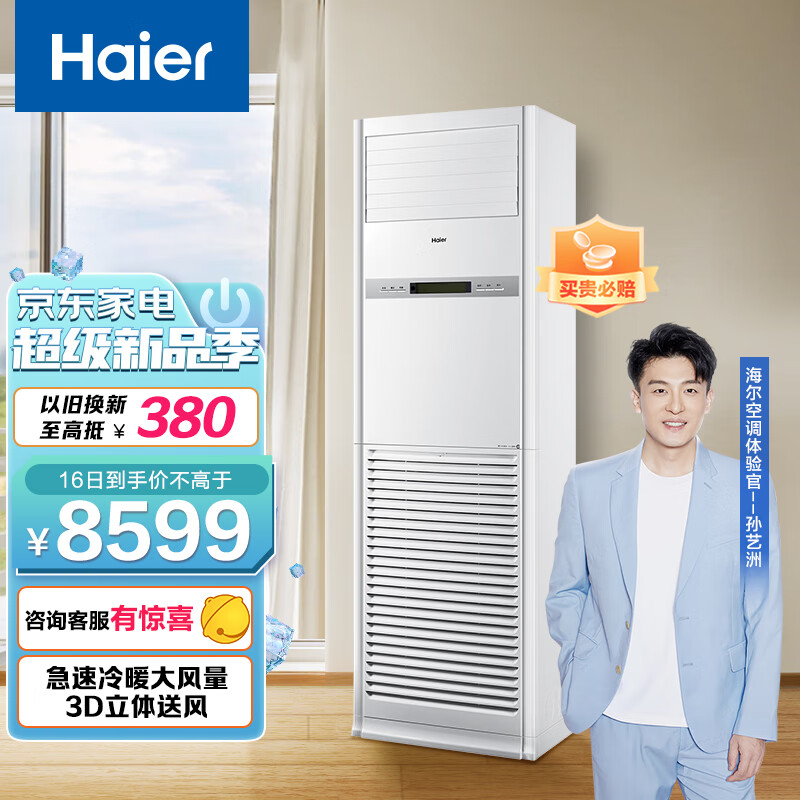 已开箱海尔中央空调5匹柜式空调KFRd-120LW/50BAC13评测，性能怎么样？插图