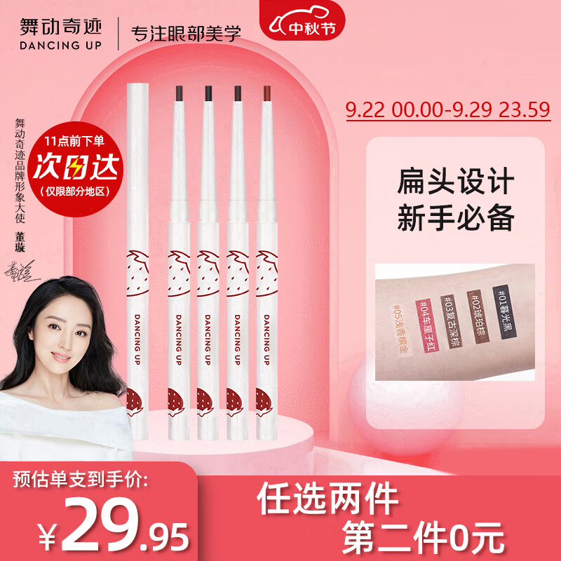 舞动奇迹彩色扁头眼线胶笔03#复古深棕 极细持久 防水不晕染卧蚕笔 礼物