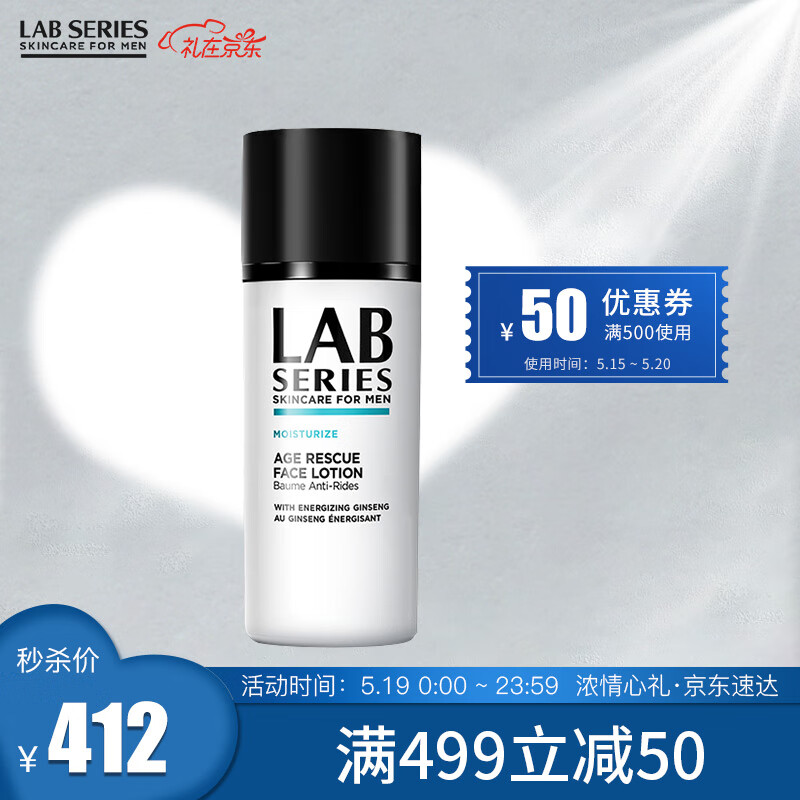 朗仕 （LAB SERIES）保湿焕能精华乳液50ml(男士（男士专用乳液 补水保湿）520礼物送男朋友