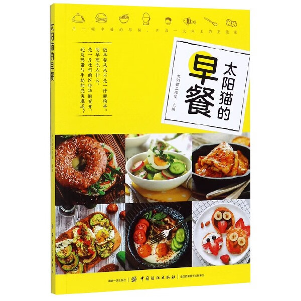 太阳猫的早餐