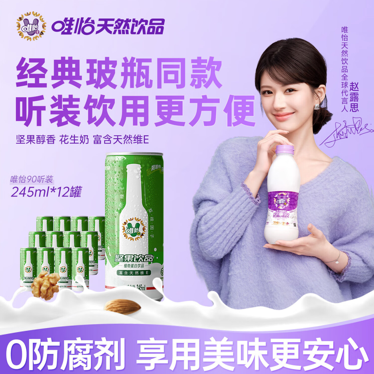 唯怡(viee)花生奶 245ml*12罐 植物蛋白饮料整箱装 比豆奶香浓