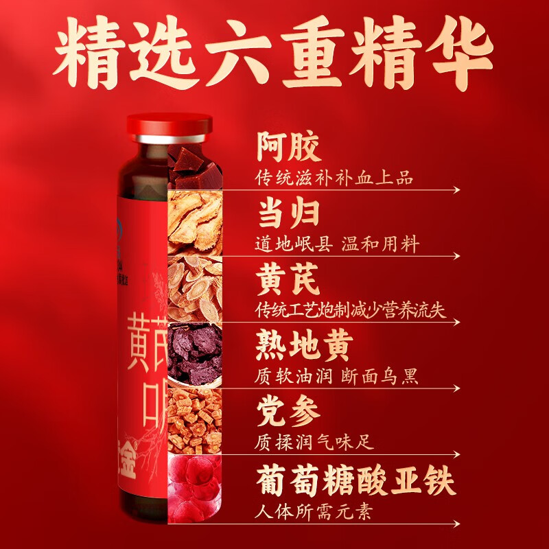 黄金搭档黄芪阿胶口服液补气血女士口服液补气养血改善营养性贫血过节送礼 3盒装