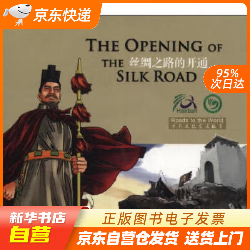 【满59包邮 全新正版】丝绸之路的开通(汉英)(dvd光盘1张)