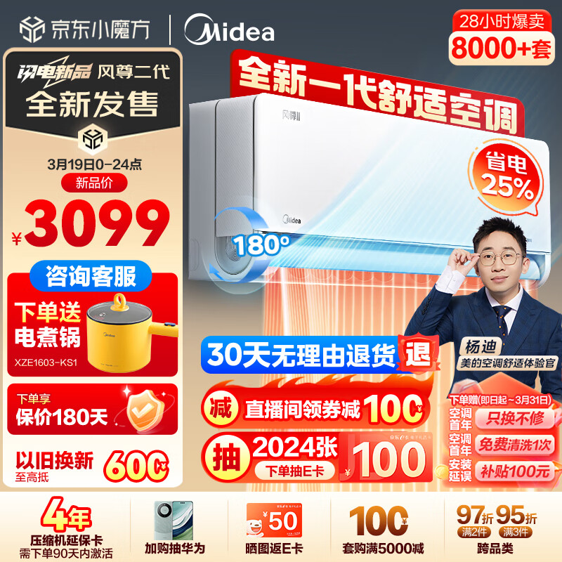 美的（Midea）1.5匹 全新风尊二代 新一级能效 变频冷暖 新一代舒适空调 壁挂式挂机 智能家电KFR-35GW/N8MXC1Ⅱ