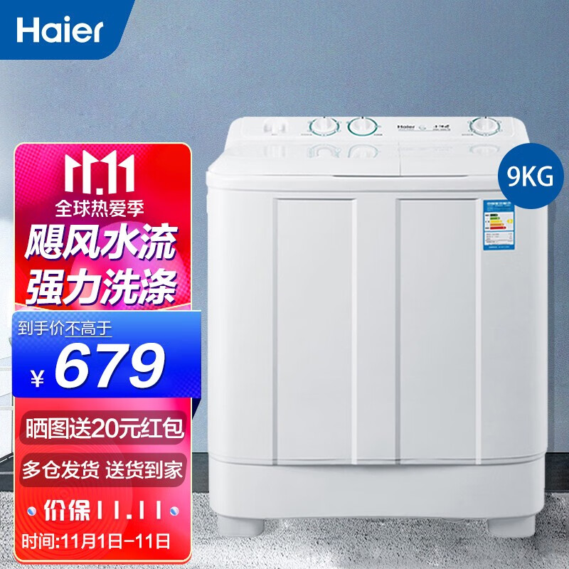 海尔（Haier）大容量半自动双缸洗衣机 洗大件更轻松 飓风水流 强力洗涤 高效洁净 强效去污 XPB90-197BS