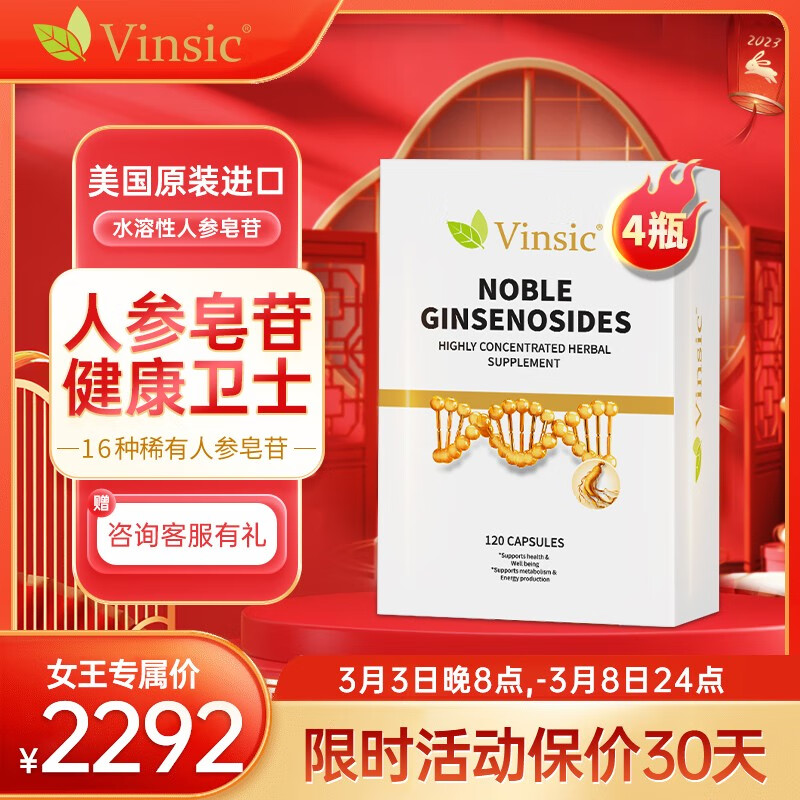 买前须知文斯可Rg3 Rh2评测：70%客户选择的增强免疫力营养品怎么样？插图