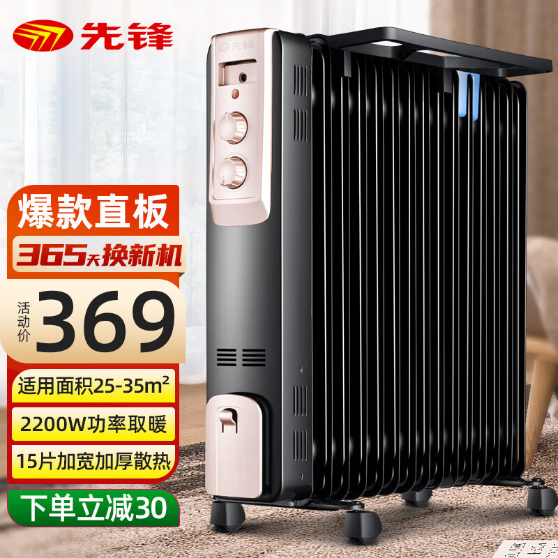 先锋(Singfun)取暖器电暖器电暖气片家用电热油汀全屋取暖低噪烘衣加湿 15片油汀 Z2Pro