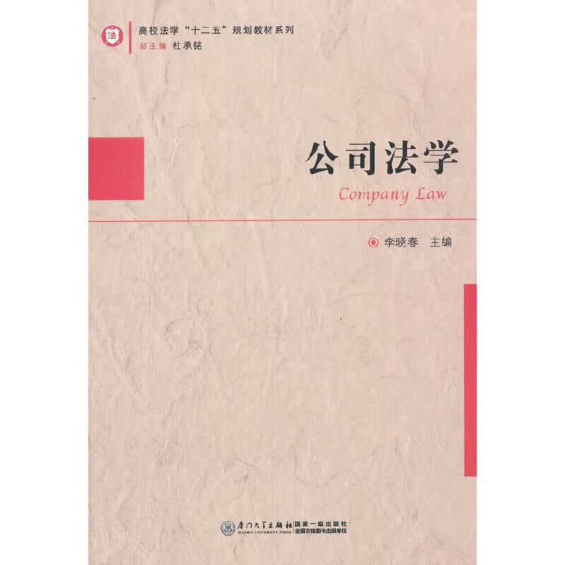 公司法学
