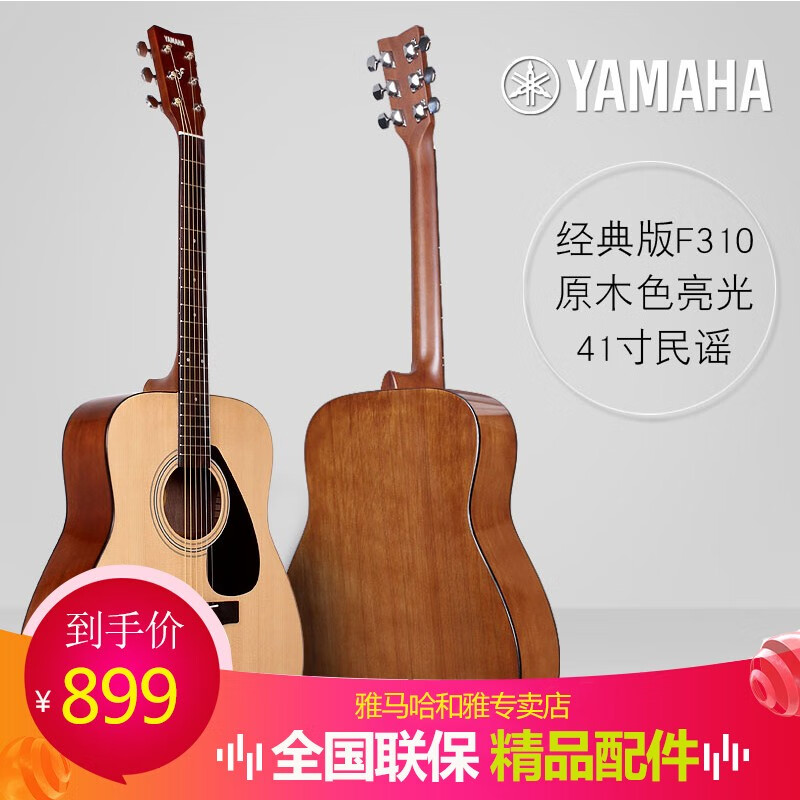 雅马哈（YAMAHA）印尼进口民谣吉他 雅马哈f310/f600弹唱吉他 初学入门学生男女 经典版F310（赠初学配置+免费教学）