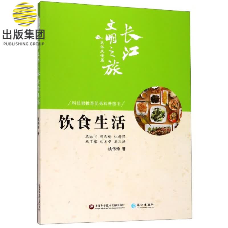 饮食生活/长江文明之旅