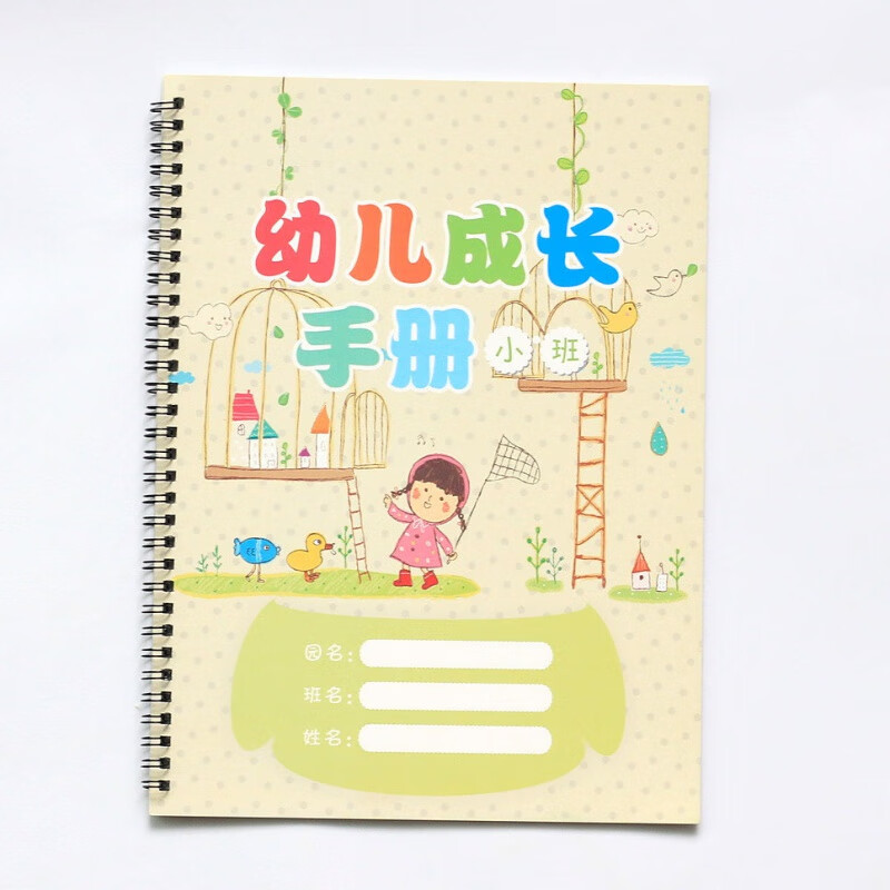 小班中大班成长手册幼儿园成长档案宝宝成长相册儿童粘贴式模版a4