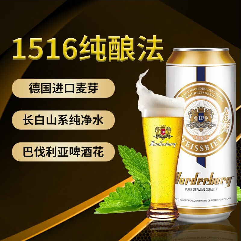 沃德古堡精酿白啤酒德国1516纯净法工艺精酿白啤 听-白啤-500ml *2