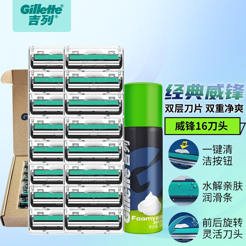 吉列(gillette) 威锋双层手动剃须刀男士老式刮胡刀刀架刀片组合刀架