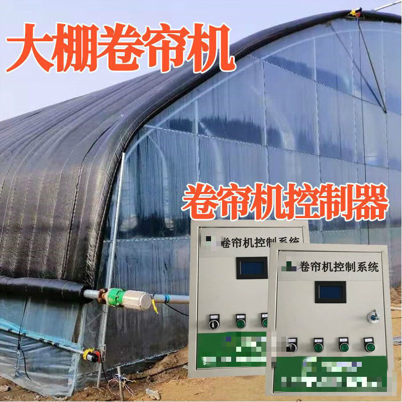 墨薰槿大棚卷帘机 卷帘机控制器 型号齐全 自带限位智能卷棉被全套 2.